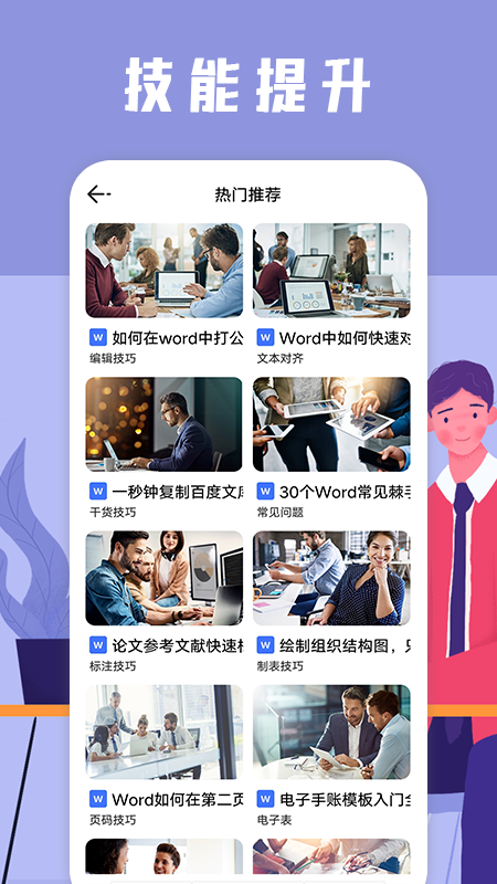 word文件编辑器截图4