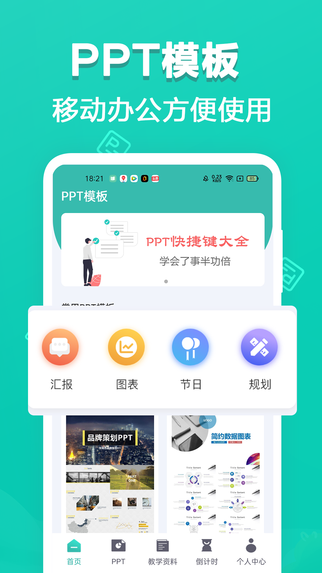 Office模板v3.3.8截图4