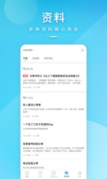 一起公考公務(wù)員截圖