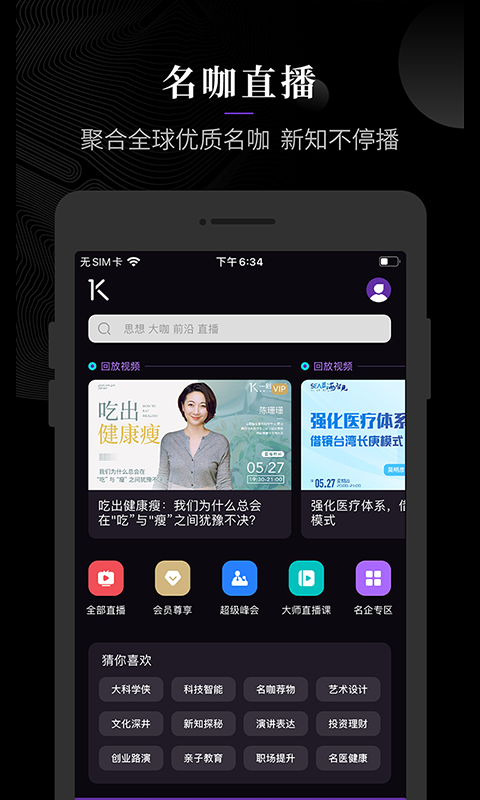 一刻talksv9.3.12截图4