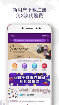 Wotada全球買(mǎi)手截圖