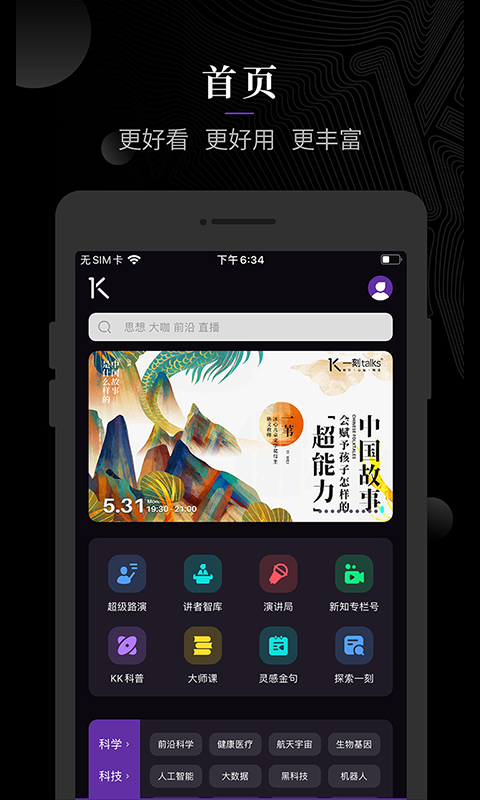 一刻talksv9.3.12截图5