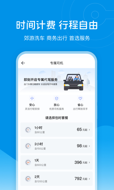 e代驾v9.16.2截图2