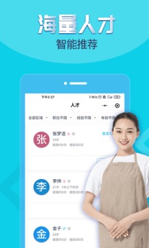 兼客招聘应用截图5