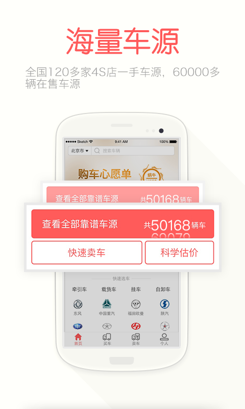 蜗牛二手货车v4.4.9截图1