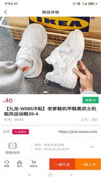 爱搜鞋应用截图4