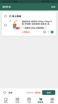 诚至诚商城截图