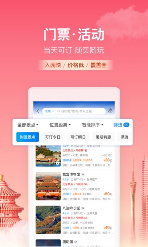 携程旅行v8.52.4截图1