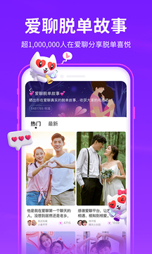 愛聊截圖
