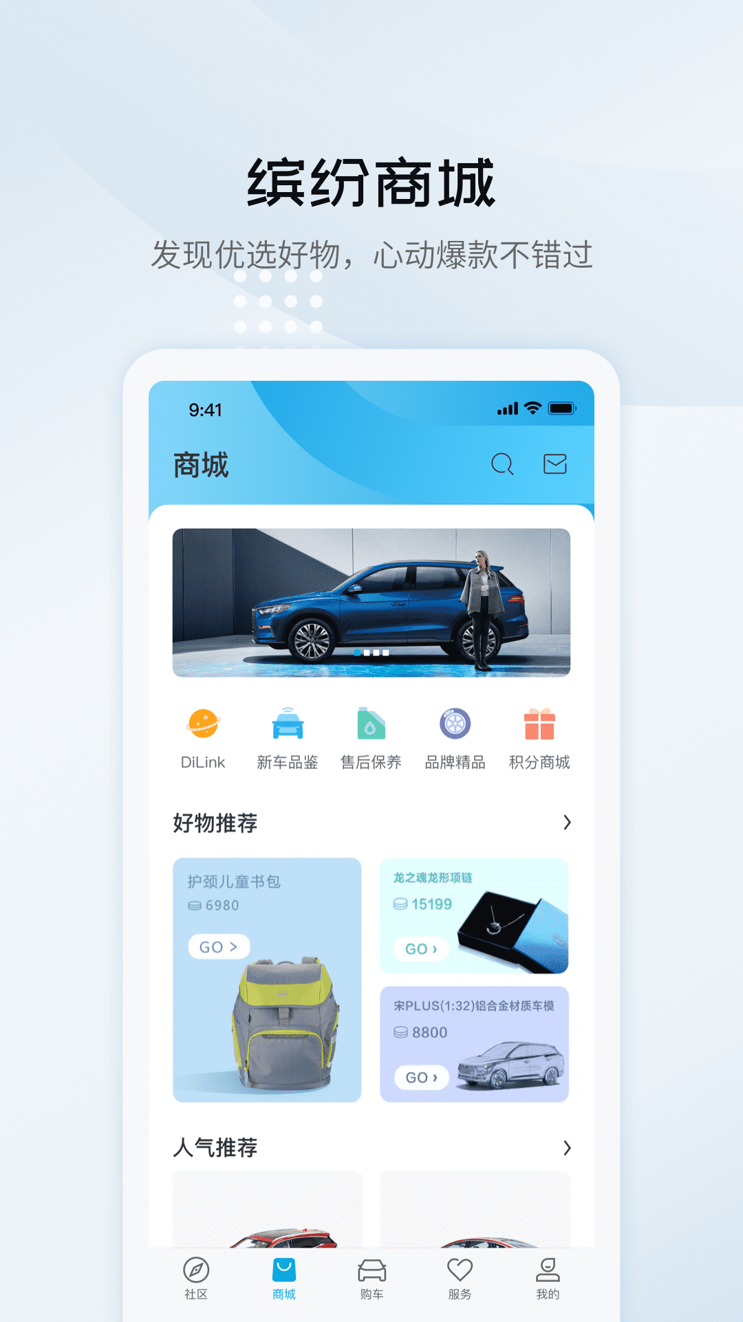 比亚迪汽车v6.3.0截图2