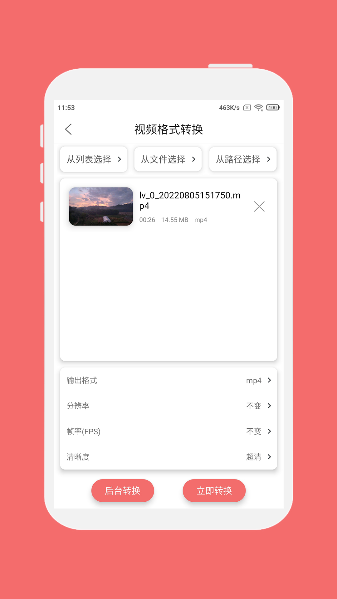 格式大师v1.3.8截图2