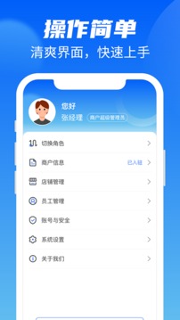 客利得商户版应用截图5