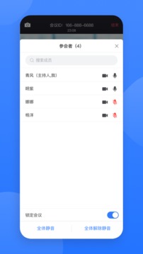 网易会议应用截图3