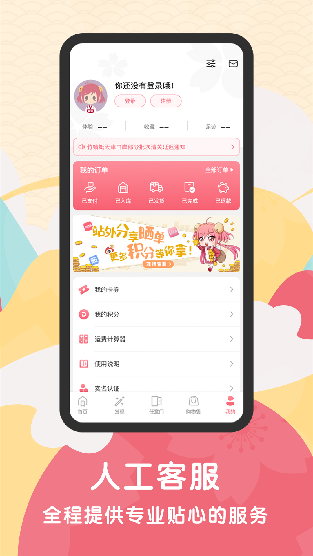 日淘任意门v1.4.6截图1