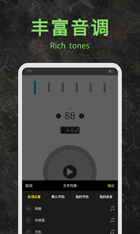 節(jié)拍器助手截圖預覽