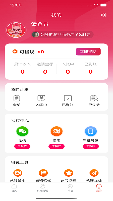 惠呆萌v2.2.1截图1