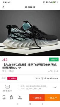 爱搜鞋应用截图2