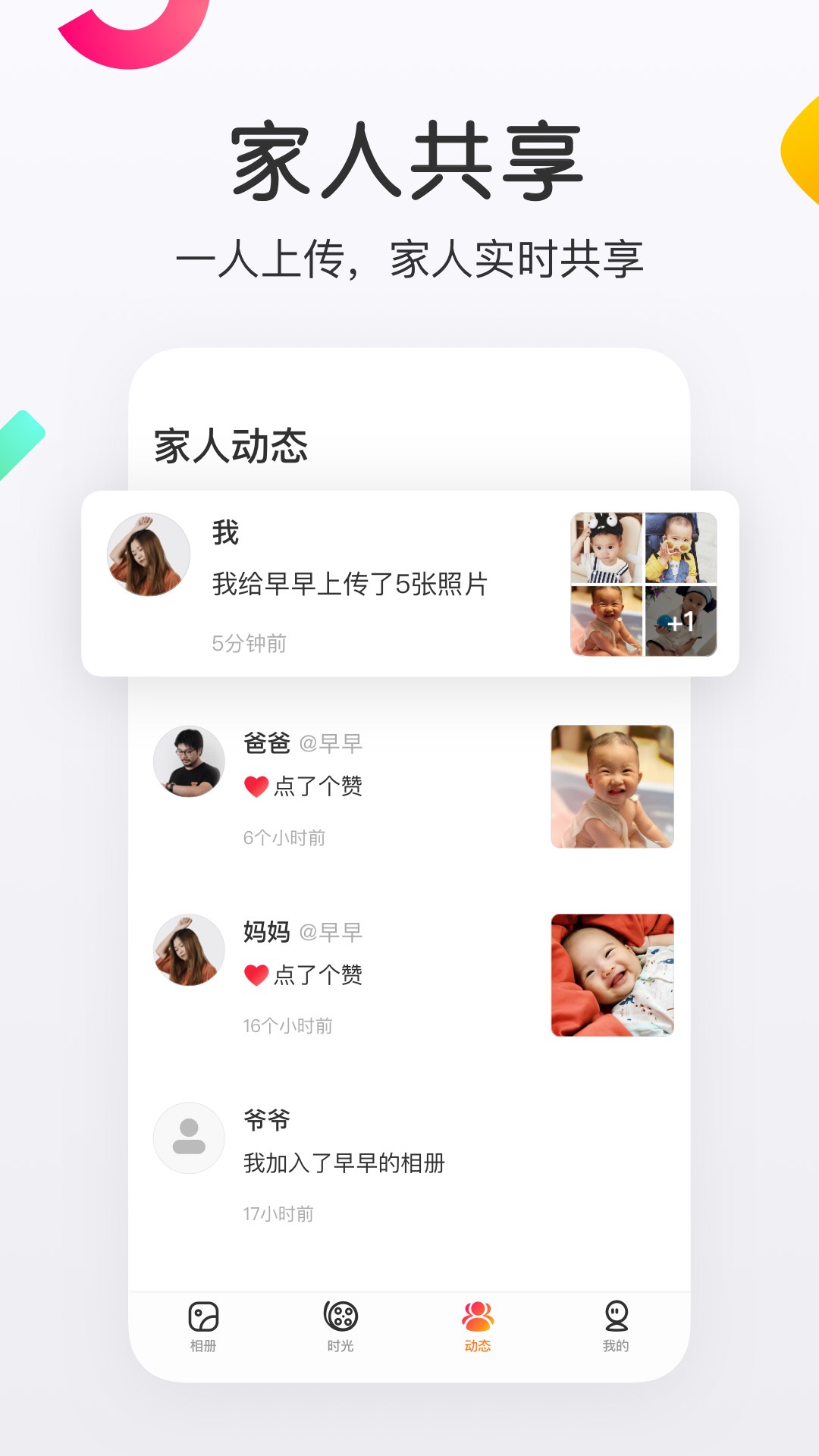 网易亲时光v4.26.41截图4