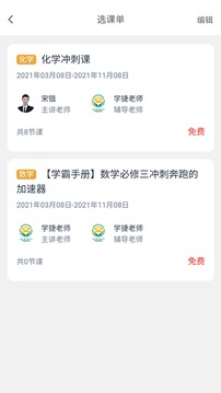 学捷课堂应用截图3