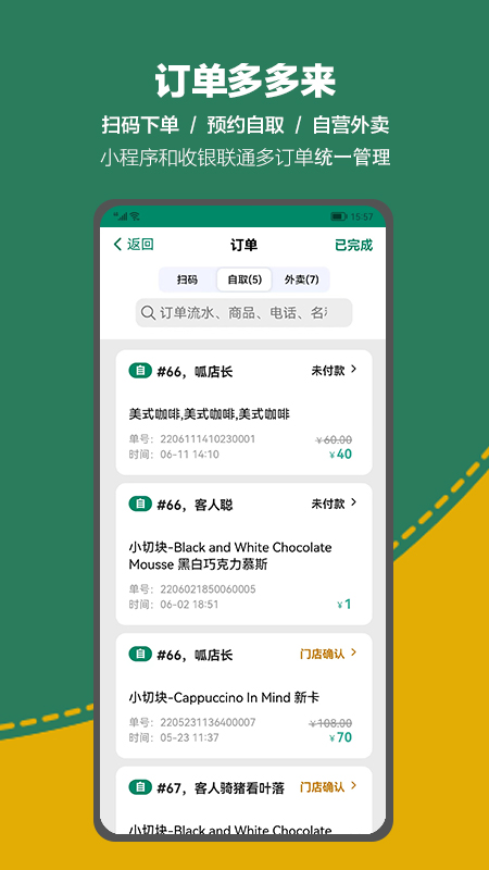 呱咖手机收银v3.9.6截图2