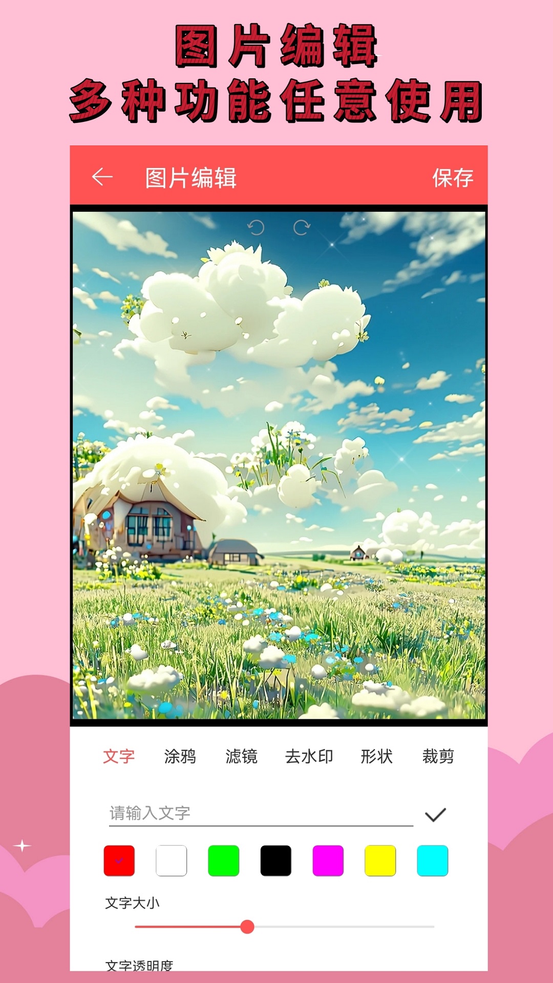 直播提詞器截圖預(yù)覽