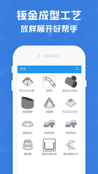 鈑金展開(kāi)計(jì)算器截圖