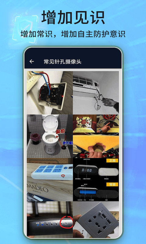 針孔攝像頭探測(cè)器截圖預(yù)覽