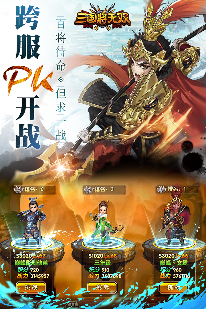 三国将无双手游版01截图4