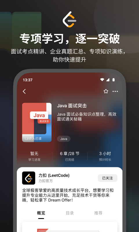 力扣 LeetCodev2.9.1截图1