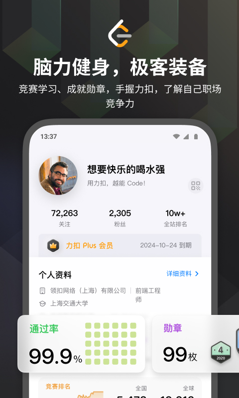 力扣 LeetCodev2.9.1截图2