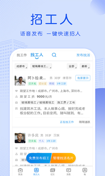 工地招工截圖