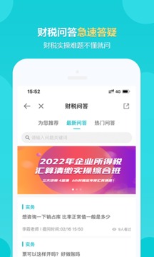 正保会计网校截图