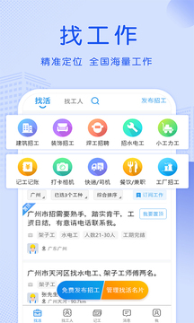 工地招工截圖