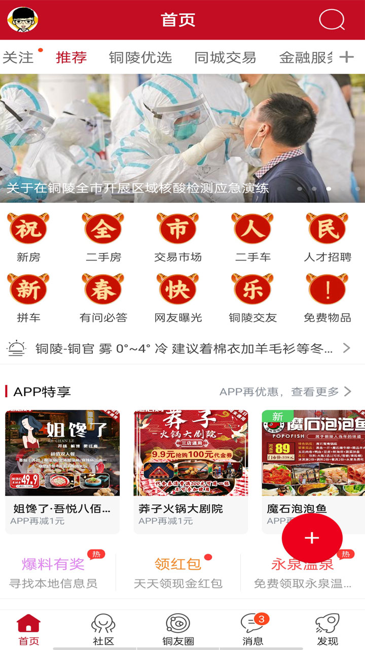 銅陵網(wǎng)截圖預(yù)覽