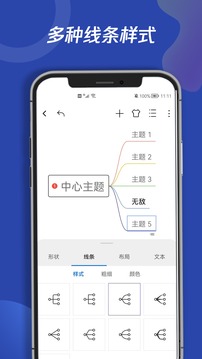 思维导图专家应用截图1