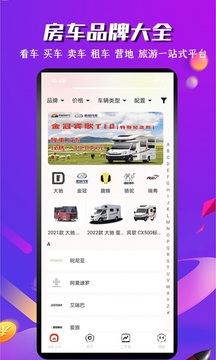 房車之家截圖