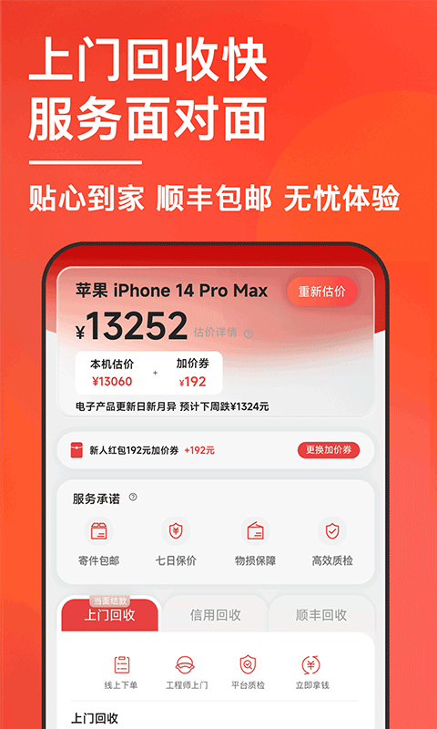 速回收截圖預(yù)覽