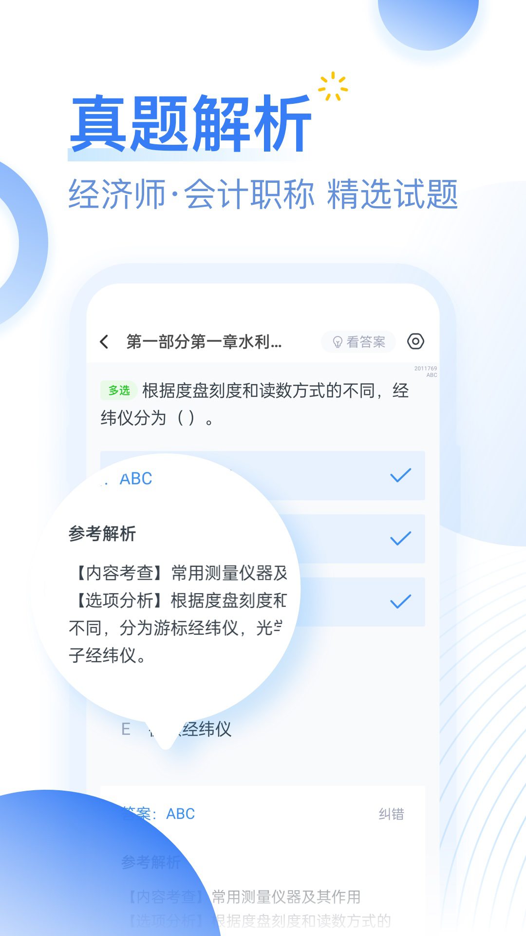 考题库v2.1.2截图3