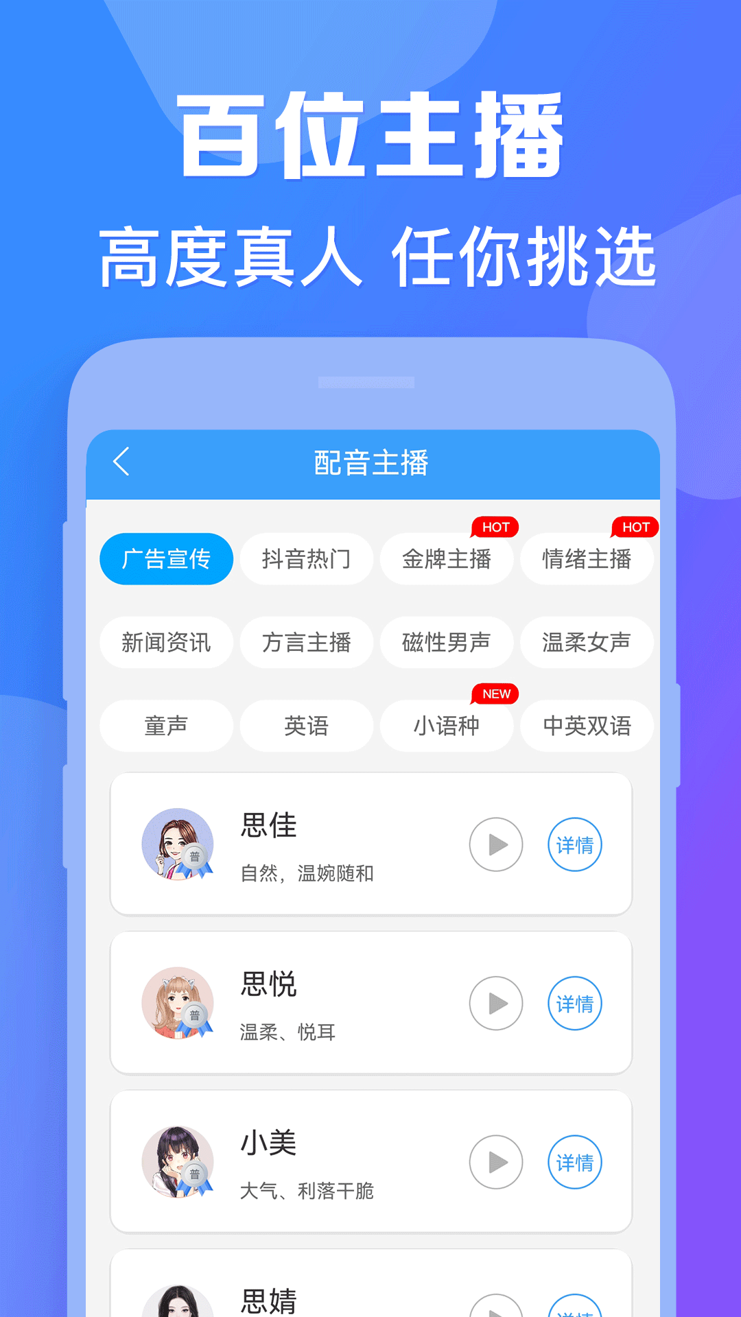 培音配音軟件截圖預(yù)覽