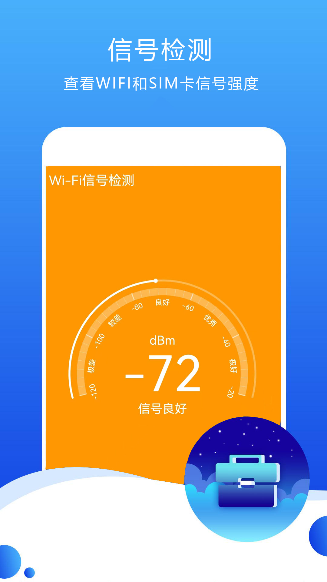 测速高手v6.6.2截图1