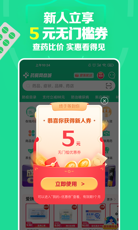 药房网商城v6.2.3000截图4