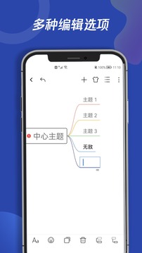 思维导图专家应用截图2