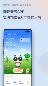 潮汐天氣截圖