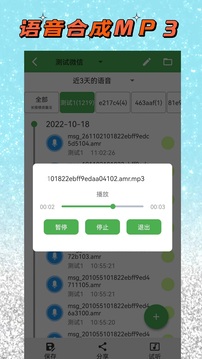 語(yǔ)音導(dǎo)出助手截圖