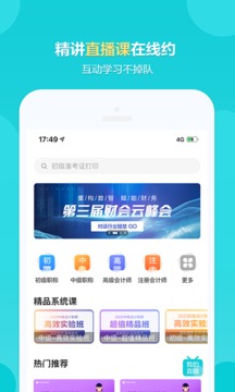 正保會(huì)計(jì)網(wǎng)校截圖