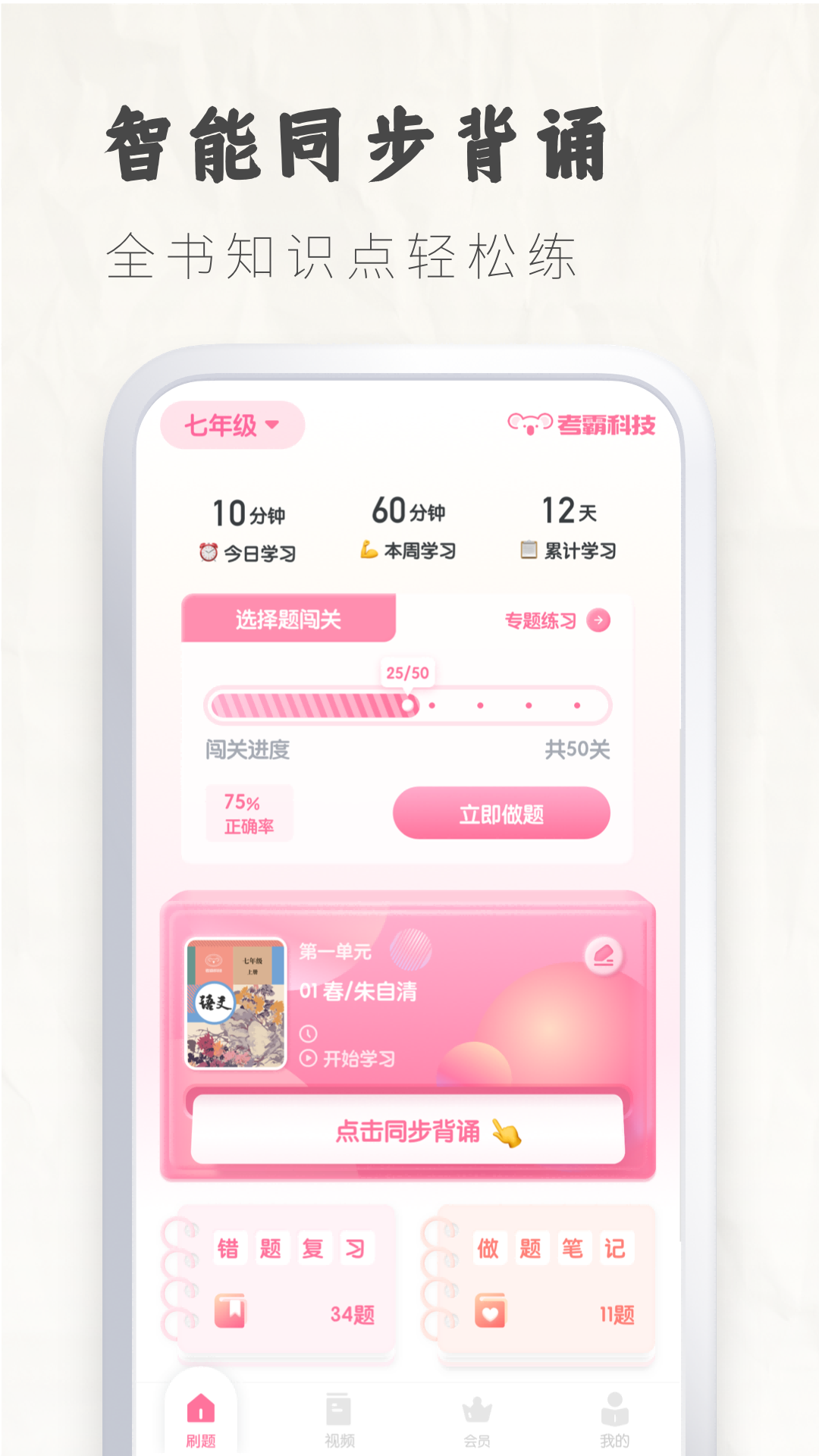 初中语文v1.1.7截图4