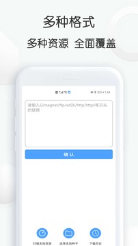 星速bt磁力种子下载器应用截图4