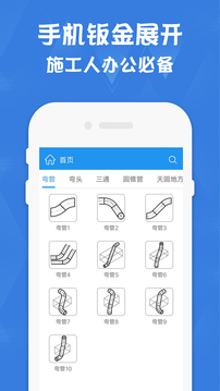 鈑金展開(kāi)計(jì)算器截圖