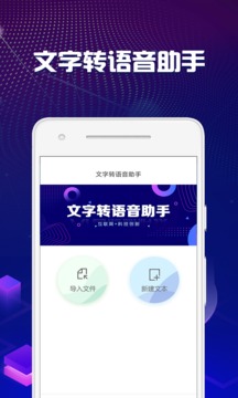 文字轉(zhuǎn)語音助手截圖