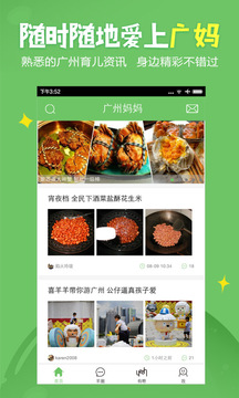 廣州媽媽網(wǎng)截圖